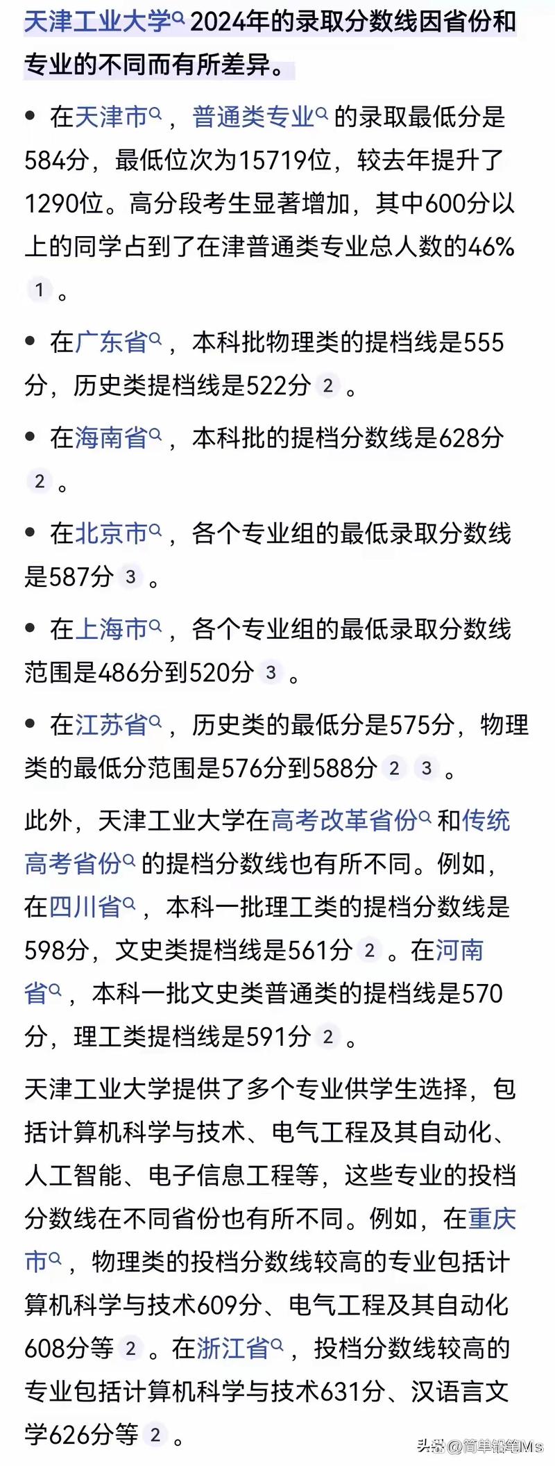 天津985大学录取分数线_2024年天津工业大学录取分数线（所有专业分数线一览表公布）_2024年天津高考分数线最低985大学