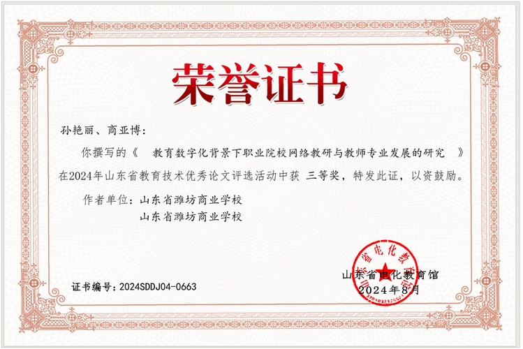 山东师范大学研究生院_山东省优秀研究生指导教师评选_第二届山东省优秀研究生指导教师
