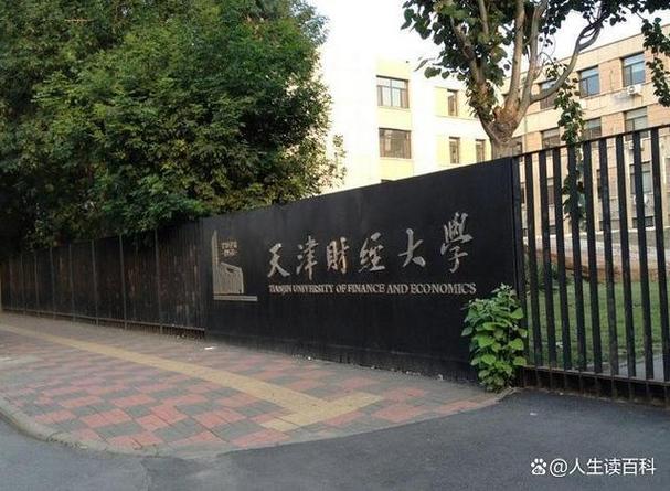 天津财经大学珠海学院_天津财经大学珠江学院_独立学院