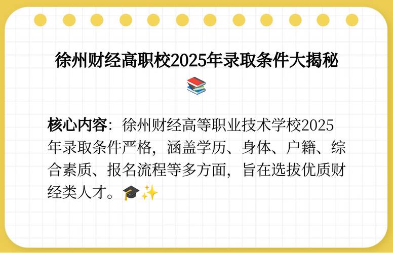 江苏师范大学转段升学率_徐州财经高职校3+4中本衔接项目_江苏财经职业技术学院分数线