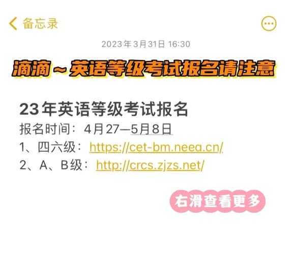 2023计算机水平考试报名流程_广东省2023英语AB级考试报名_高等学校英语应用能力考试