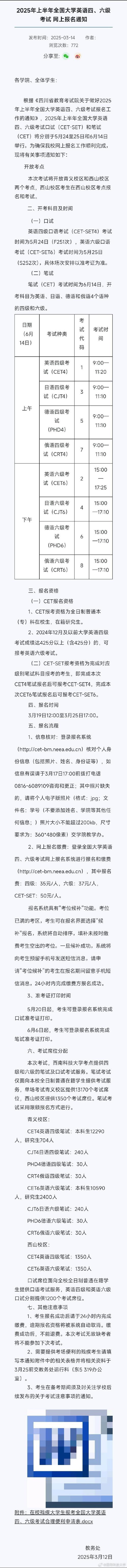 四级考试报名网址 入口__ 2025年上半年全国大学英语四六级考试时间安排 