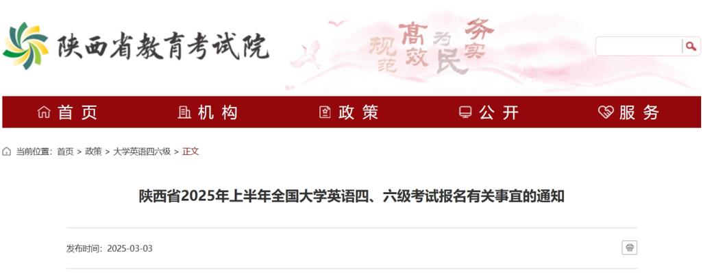 _四级考试报名网址 入口_ 2025年上半年全国大学英语四六级考试时间安排 