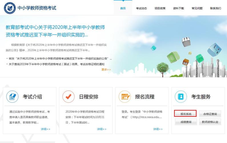 2024年教师资格证报名时间_江西教师资格证报名官网入口_教师资格证官方网站报名入口