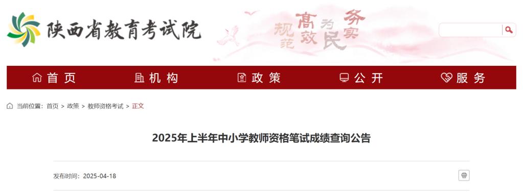 2025上半年教师资格证面试成绩查询_教师资格证面试成绩查询时间_教师资格证成绩什么时候出来
