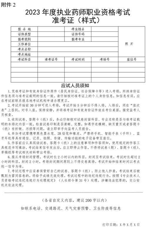 执业药师准考证打印_2023年执业药师准考证打印时间_执业药师准考证打印官网入口