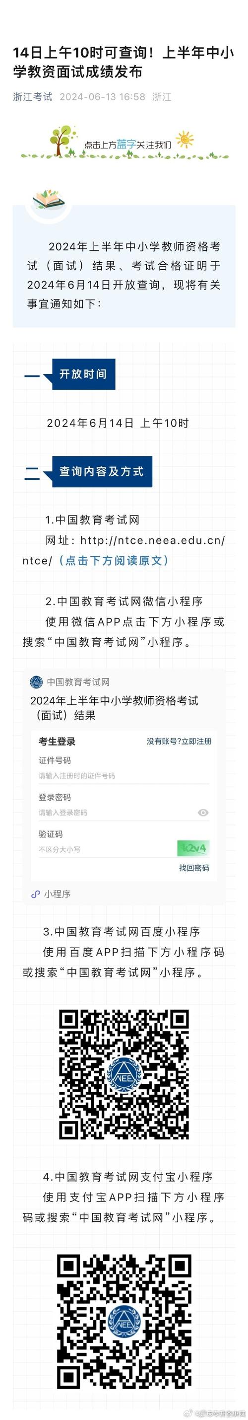 2022全国教资成绩查询入口_教师资格证成绩查询官网_中国教育考试在线网