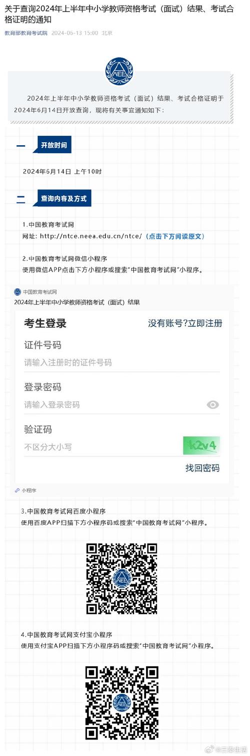 2022全国教资成绩查询入口_中国教育考试在线网_教师资格证成绩查询官网