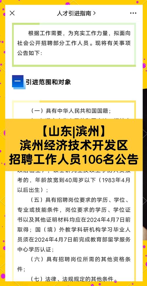 滨州市事业单位招聘2023综合类岗位_滨州市人事考试信息网_滨州市事业单位招聘条件
