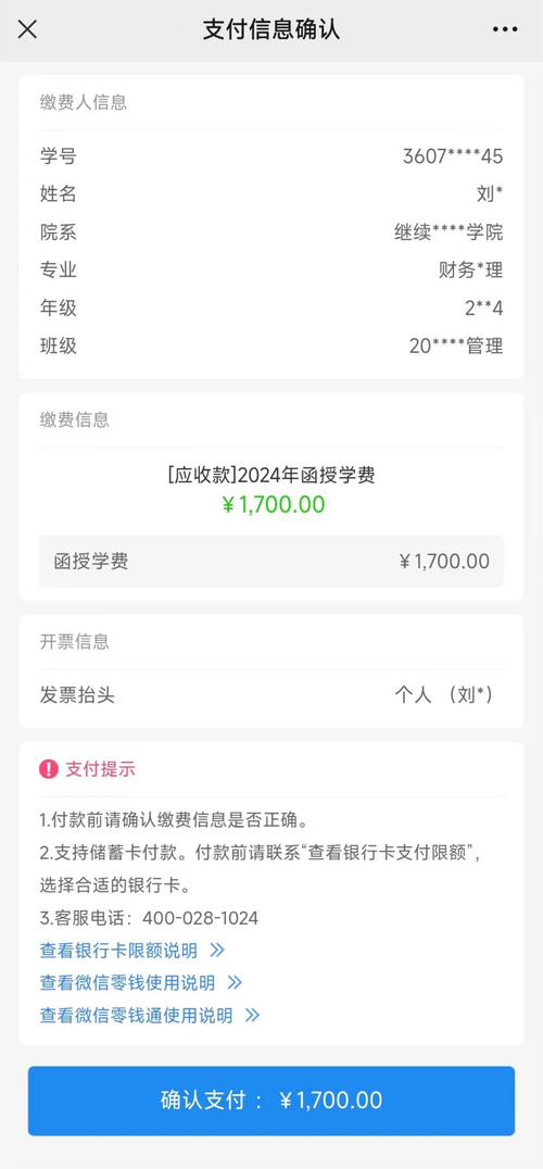 江西财经大学继续教育学院_支付宝赣服通缴费步骤_江西财经大学继续教育缴费流程