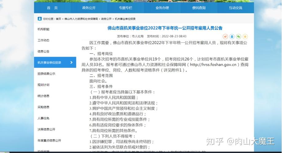 2022年上半年笔试时间_佛山市直机关事业单位准考证打印_佛山市人事考试信息网