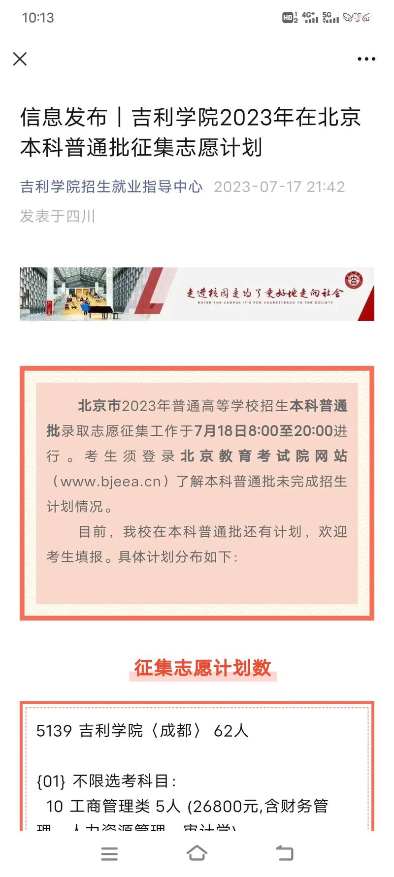 北京市2023高招本科普通批第二次志愿征集_北京工业大学录取分数线_北京教育考试院志愿填报系统