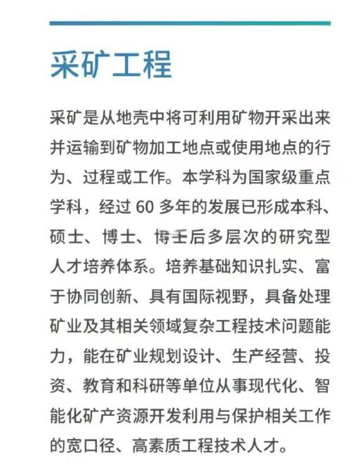 采矿工程专业_北京科技大学采矿工程_北京科技大学本科招生网