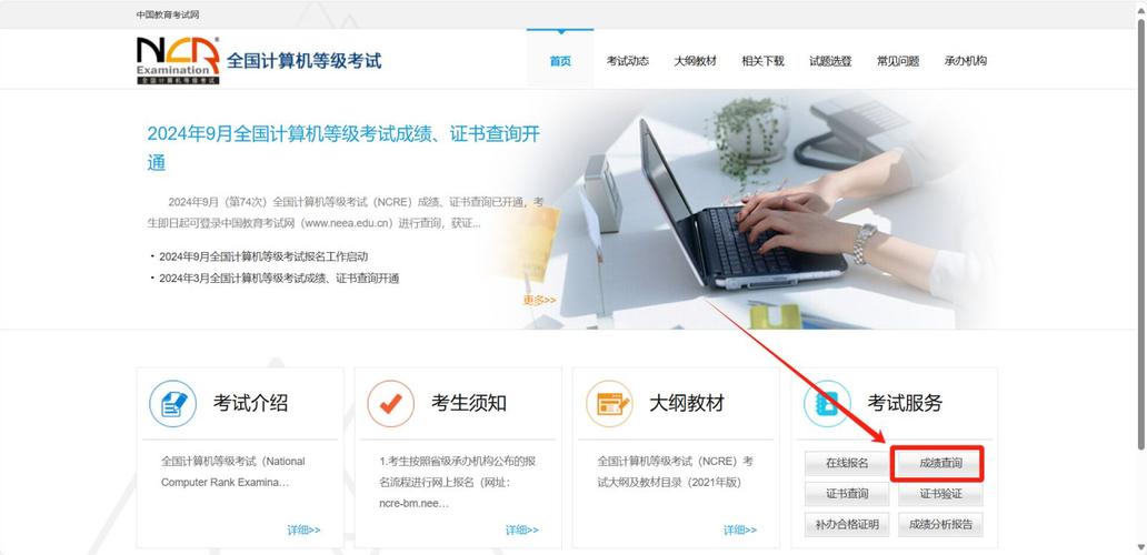 NCRE成绩查询流程_全国计算机等级考试成绩查询_上海2024年9月NCRE成绩查询入口