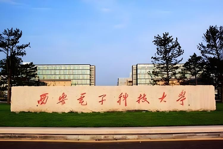 西安电子科技大学 211工程 重点学科 _西安电子科技大学研究生院_ 国家双一流建设学科 信息与通信工程 
