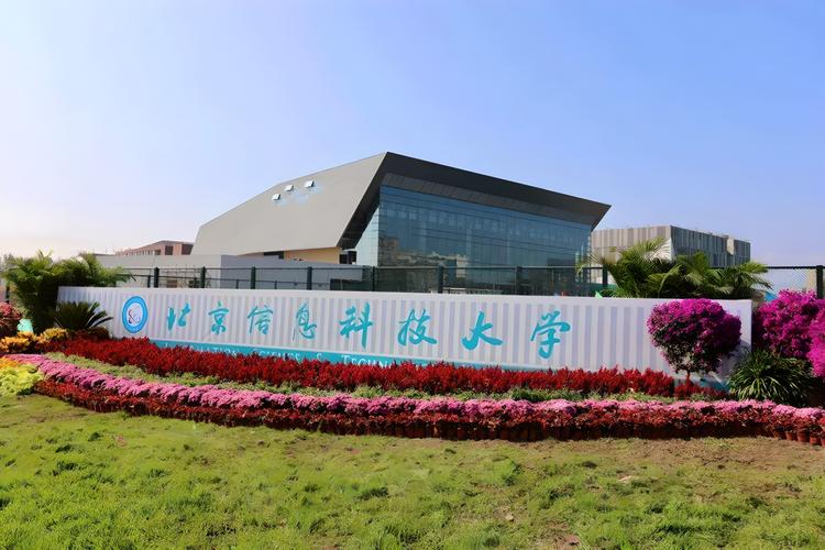 北京信息科技大学图书馆_昌平新校区启用_北京信息科技大学85周年校庆