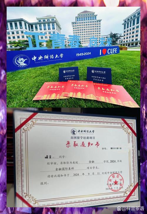首都经济贸易大学录取分数线_通知书设计创意_财经院校录取通知书特色