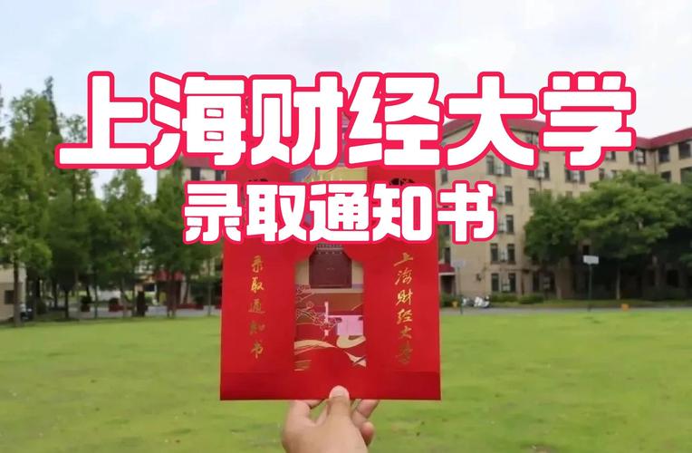通知书设计创意_财经院校录取通知书特色_首都经济贸易大学录取分数线
