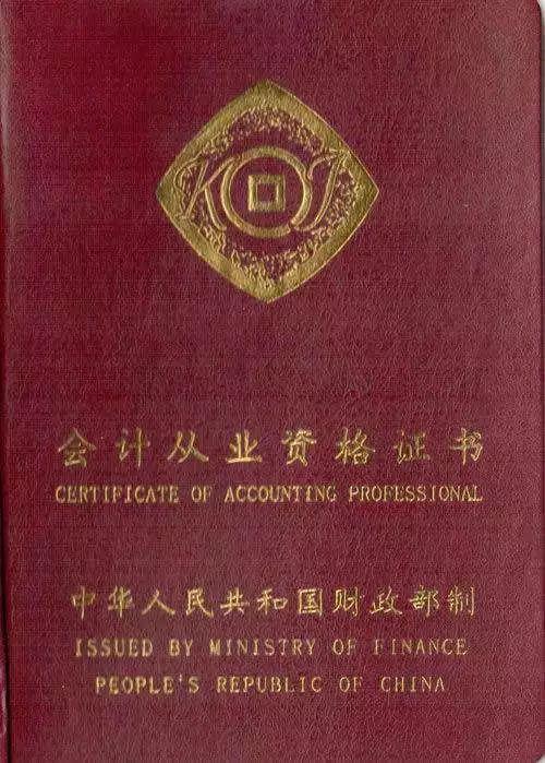 会计人员离岗备案规定_会计从业资格证书吊销条件_天津会计从业资格证报名时间