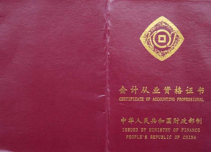 会计从业资格证书吊销条件_天津会计从业资格证报名时间_会计人员离岗备案规定