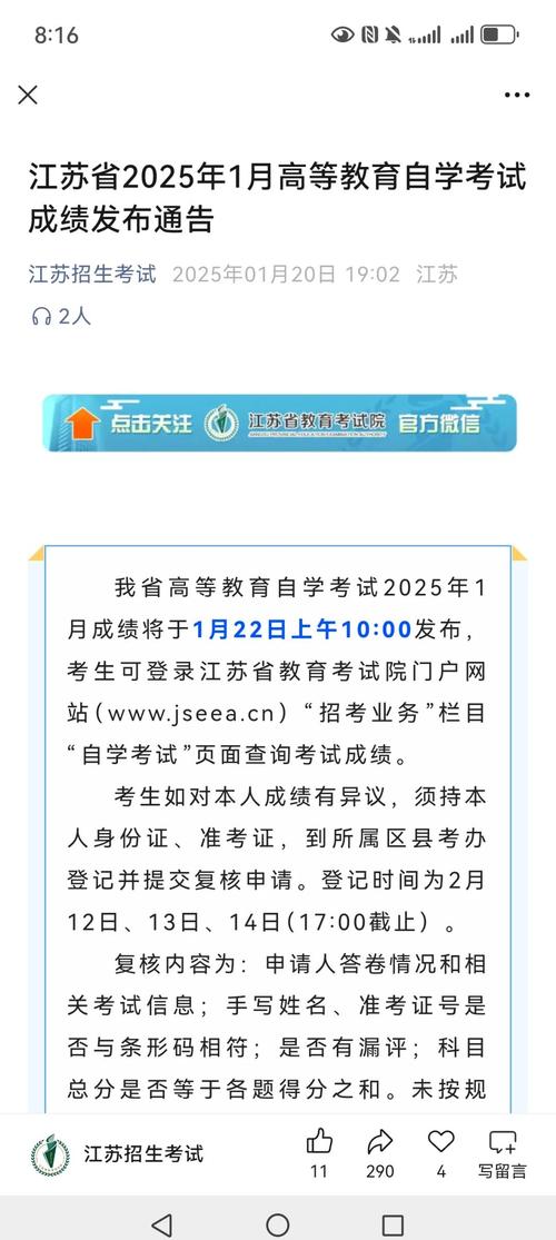 江苏省自学考试成绩查询入口_江苏省2024年1月自考成绩发布时间_江苏八省联考成绩查询