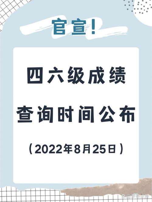 全国大学英语四六级考试成绩查询入口_四六级成绩查询时间2020_2024下半年四六级成绩查询时间