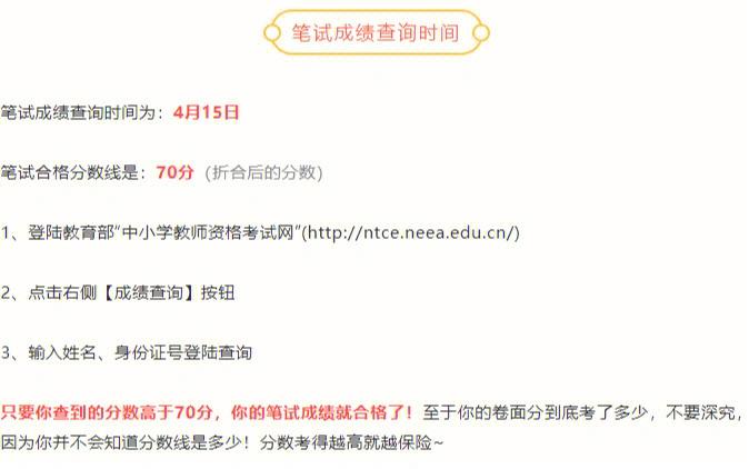 成绩出来的时候_成绩出来了怎么办_教资成绩什么时候出来