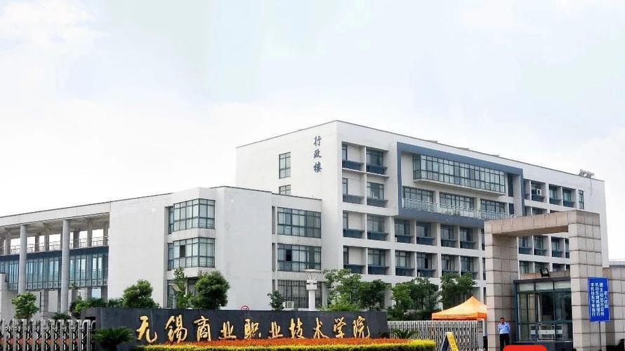 无锡商业职业技术学院分数线_无锡商业职业技术学院双高计划_无锡商业职业技术学院升学途径