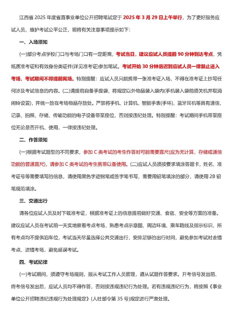 江西司法警官职业学院面试时间地点_江西省省直事业单位2025年面试公告_江西省公务员报名时间
