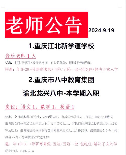 高中语文教师招聘重庆_重庆第二外国语学校高中教师招聘_重庆第二外国语学校