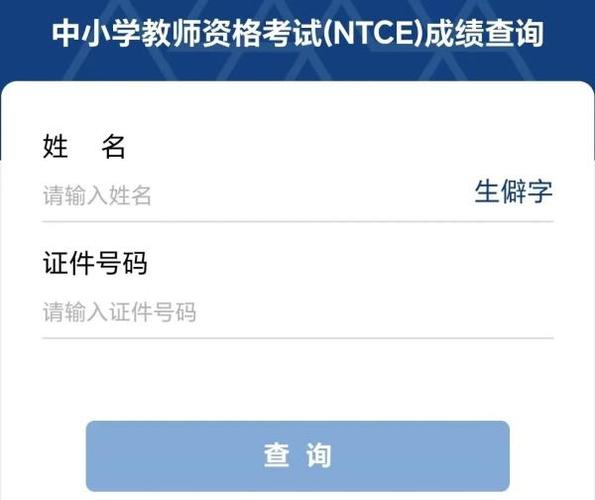 青年人教师资格考试网_2024年上半年教师资格证面试成绩查询_教师资格证面试成绩查询流程