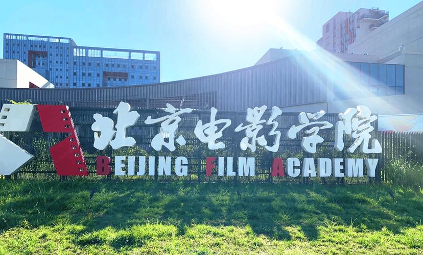 北京电影学院招生简章2021_北京电影学院招生简章_北京电影招生简章2020