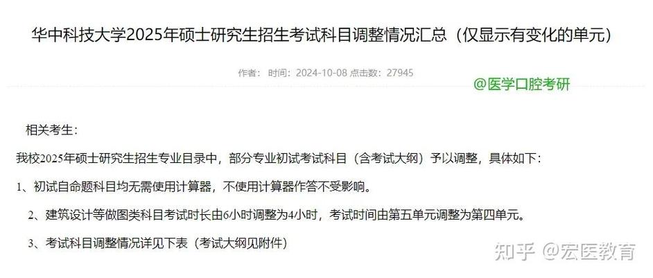 华中科技大学2025年硕士研究生复试通知_华中科技大学研究生招生目录_华中科大复试分数线查询