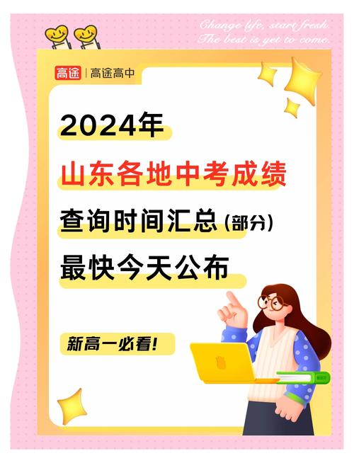 烟台中考成绩查询方式_山东中考成绩查询时间_烟台中考成绩查询密码重置