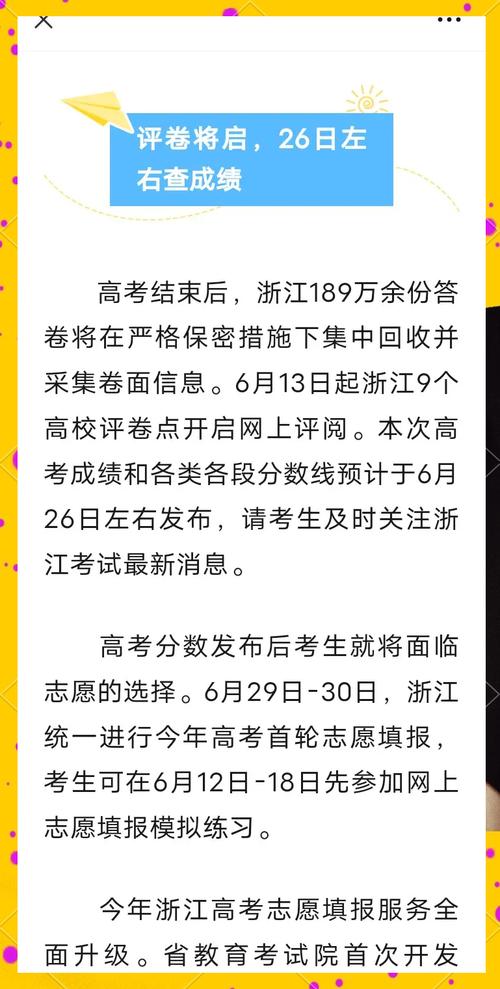 2021年浙江高考成绩公布时间_浙江高考成绩查询方式_浙江高考成绩公布时间
