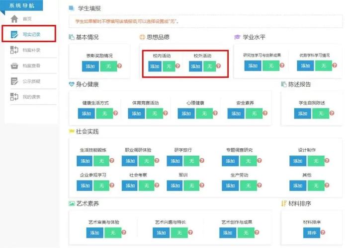 北京市中学生综合素质评价报告_北京市中学生综合素质评价平台_北京市中学生综合素质评价平台