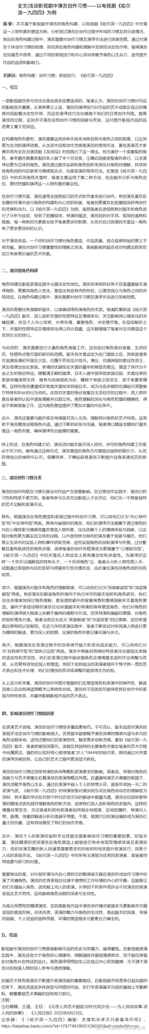 杨幂论文AI率_论文AI检测差异_中国知网大学生论文管理系统