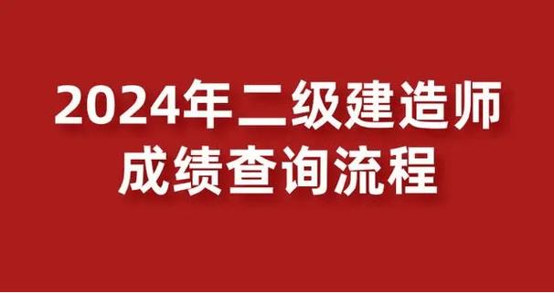 山东造价员成绩查询_山东二级建造师成绩查询入口流程_二级建造师成绩查询时间山东