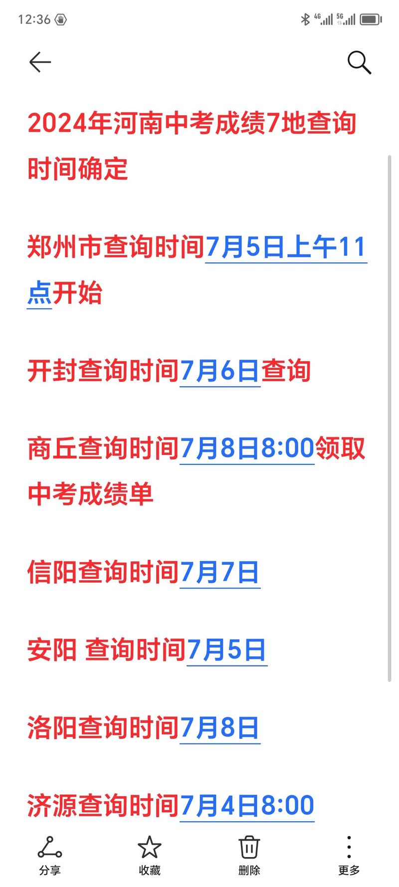 郑州中招考试成绩查询_郑州中招查询成绩可月末查询吗_郑州中招成绩7月5日可查询