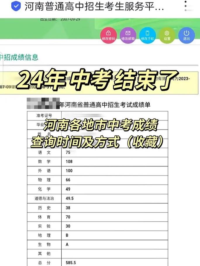 郑州中招查询成绩可月末查询吗_郑州中招考试成绩查询_郑州中招成绩7月5日可查询