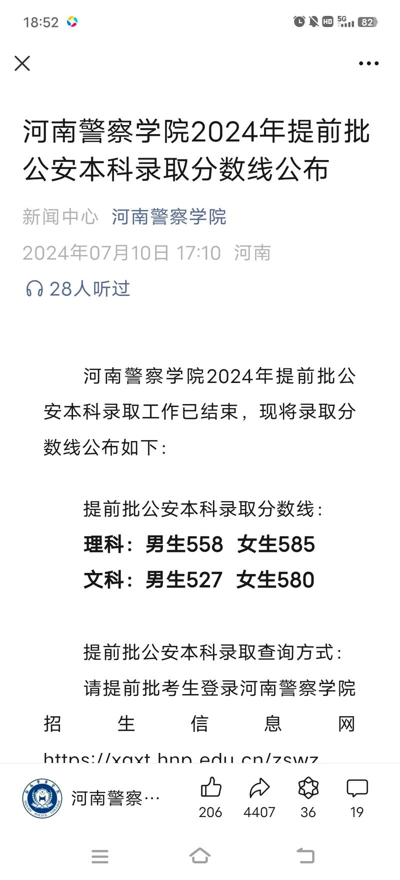 2024河南警校录取分数线_中国人民公安大学录取分数线_河南公安高等专科学校