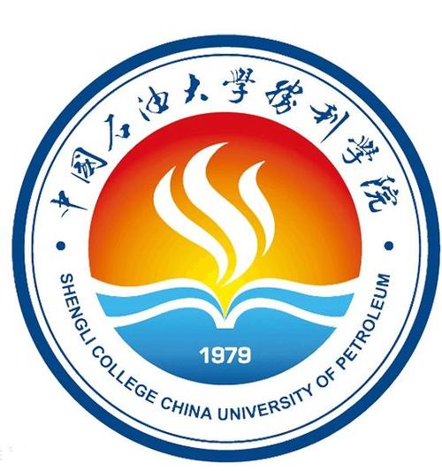 中国石油大学胜利学院_山东省东营市高校_中国石油大学胜利学院分数线