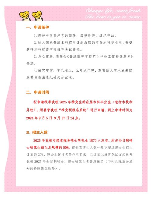 华南农业大学推免生工作通知_2025年推免研究生招生条件_华南农业大学研究生招生信息网