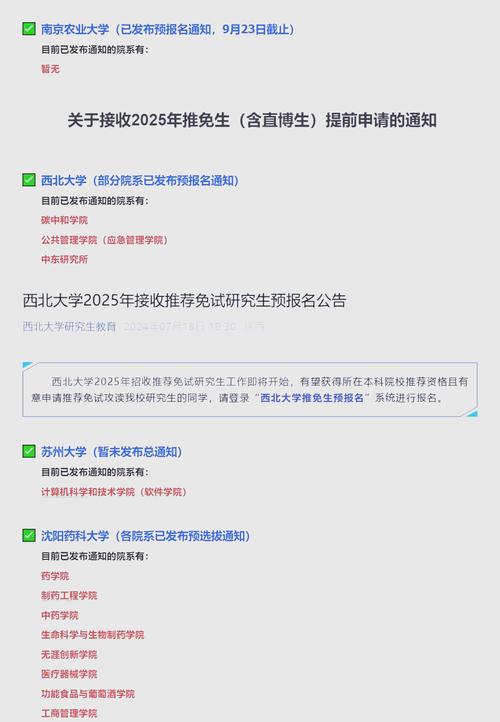 华南农业大学推免生工作通知_华南农业大学研究生招生信息网_2025年推免研究生招生条件