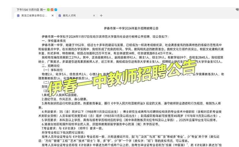 伊春市乌翠区教育系统事业单位招聘_伊春市中考成绩查询_黑龙江省事业单位公开招聘实施细则