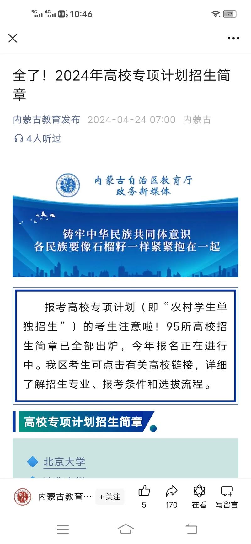西南交通大学招生简章_高校专项计划报名条件_2025高校专项计划报名截止时间
