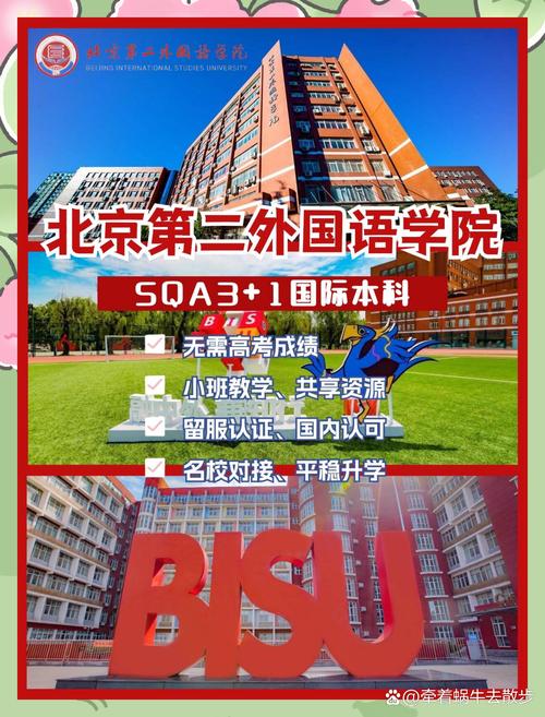 北京第二外国语大学录取分数线_国际本科项目费用分析_北京第二外国语学院国际本科班1+3费用