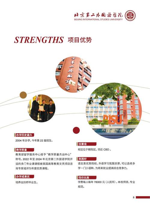 国际本科项目费用分析_北京第二外国语大学录取分数线_北京第二外国语学院国际本科班1+3费用