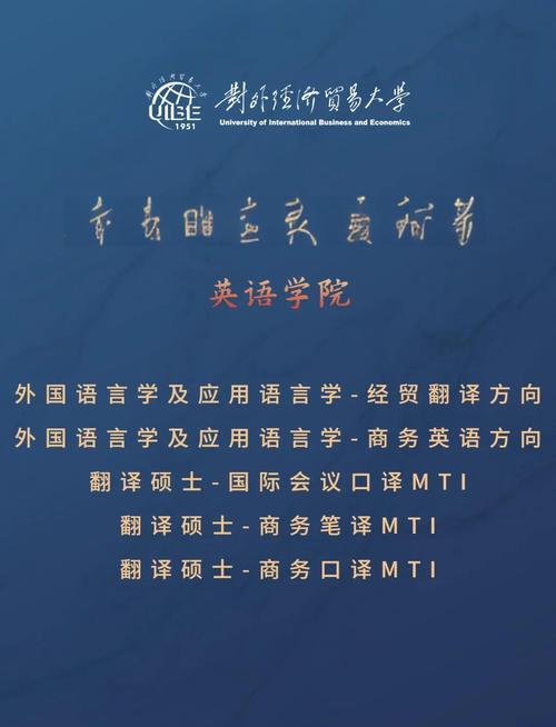 对外经济贸易大学MTI研究生课程_外国语言学及应用语言学在职研究生_经济贸易大学在职研究生