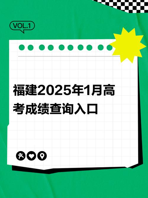 福建高中会考成绩查询_福建高中学考成绩复核申请_2025福建高中学考成绩查询密码重置